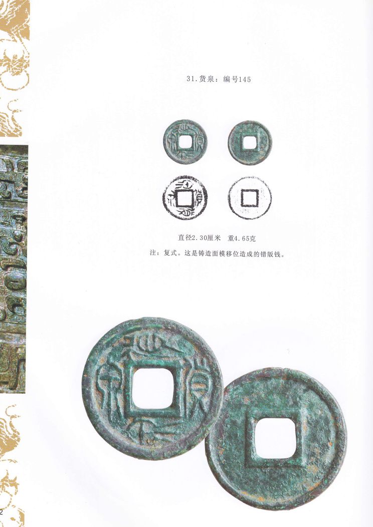 F1078, Study on China Wang Mang Coins (AD 9 to AD 23)
