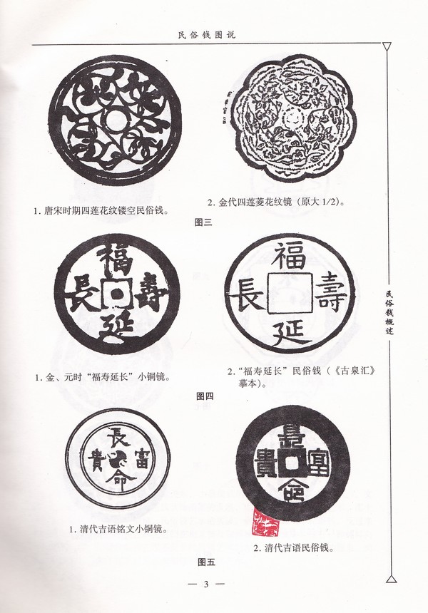 F1459, Study and Illustrate of Chinese Charms (Amulets), 2003