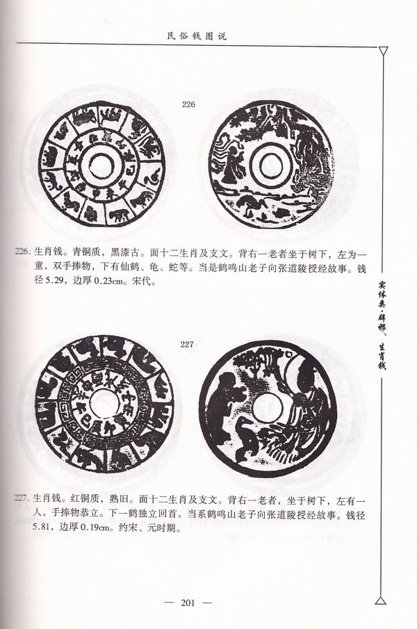 F1459, Study and Illustrate of Chinese Charms (Amulets), 2003