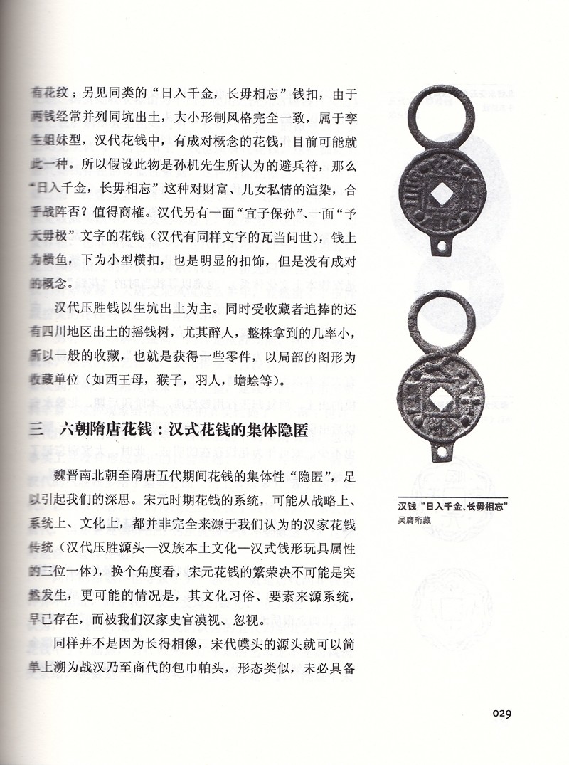F1460, The Collection Story of China Charms (Amulets), 2011