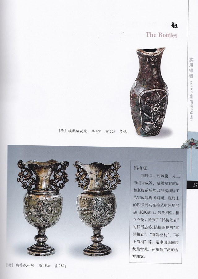 F1520 The Silverwares in the China Folk (2005)