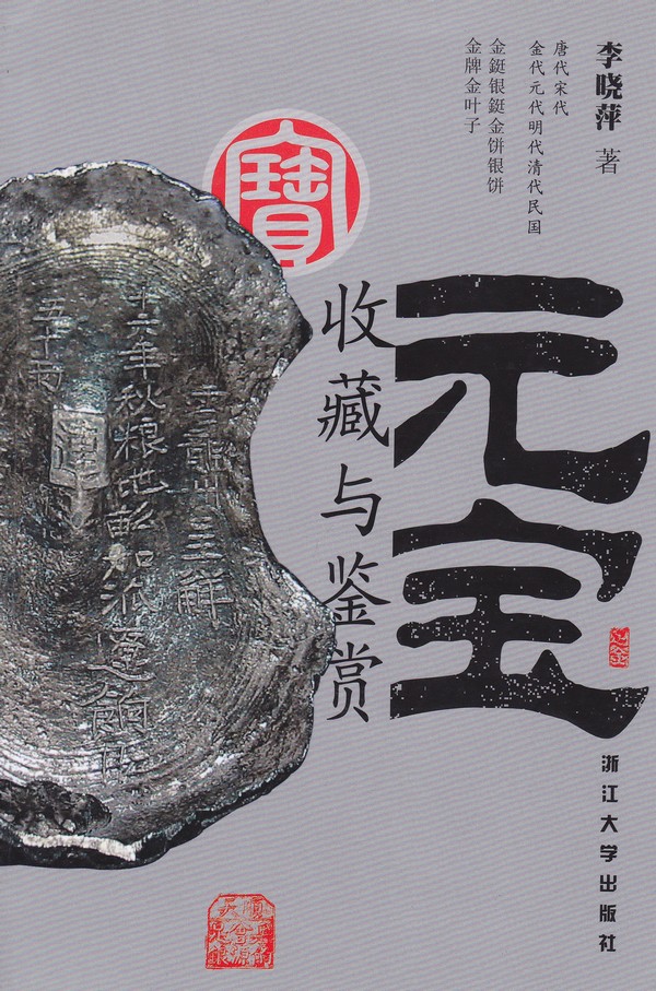 F1522, Collection of China's Silver Ingot (2006)