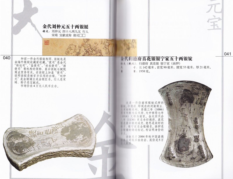 F1522, Collection of China's Silver Ingot (2006) - Click Image to Close