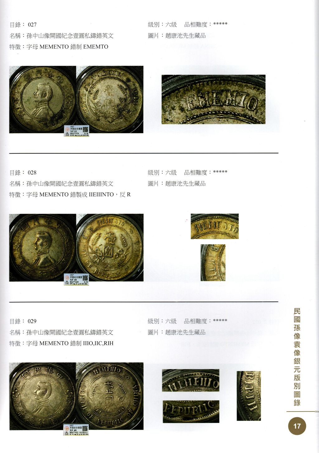F1527, Catalog of Yuan Shih-Kai and Bust of Sun Yat-sen Silver Coins (2018) - Click Image to Close