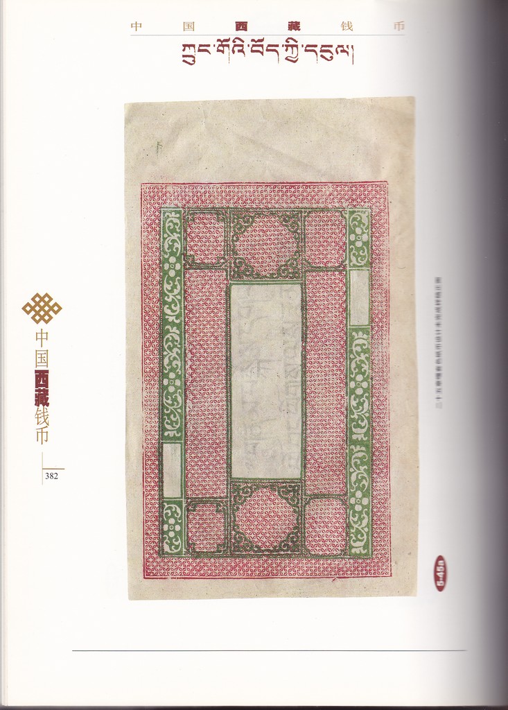 F1602, China Tibet Numismatics (2002)