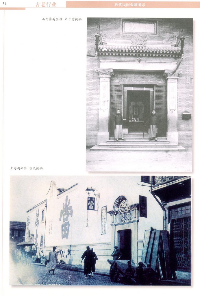 F1604 Illustrated Catalogue of China Neoteric Finance (2007)
