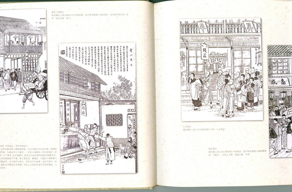 F1605 Illustrated History of Shanghai's Local Banknotes (2008)