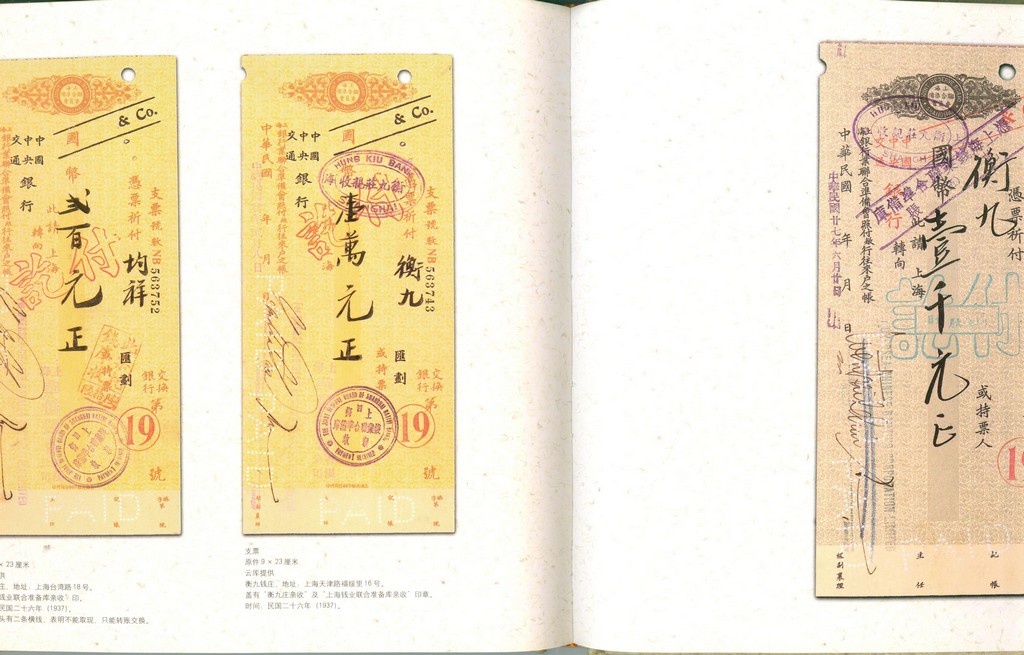 F1605 Illustrated History of Shanghai's Local Banknotes (2008)