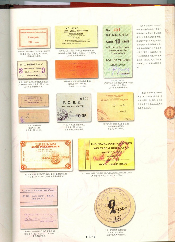 F1606, The Chips and Coupons in Old Shanghai, Tokens (2005)