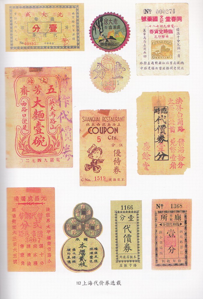 F1610 Coinage of Shanghai Bound (2000)