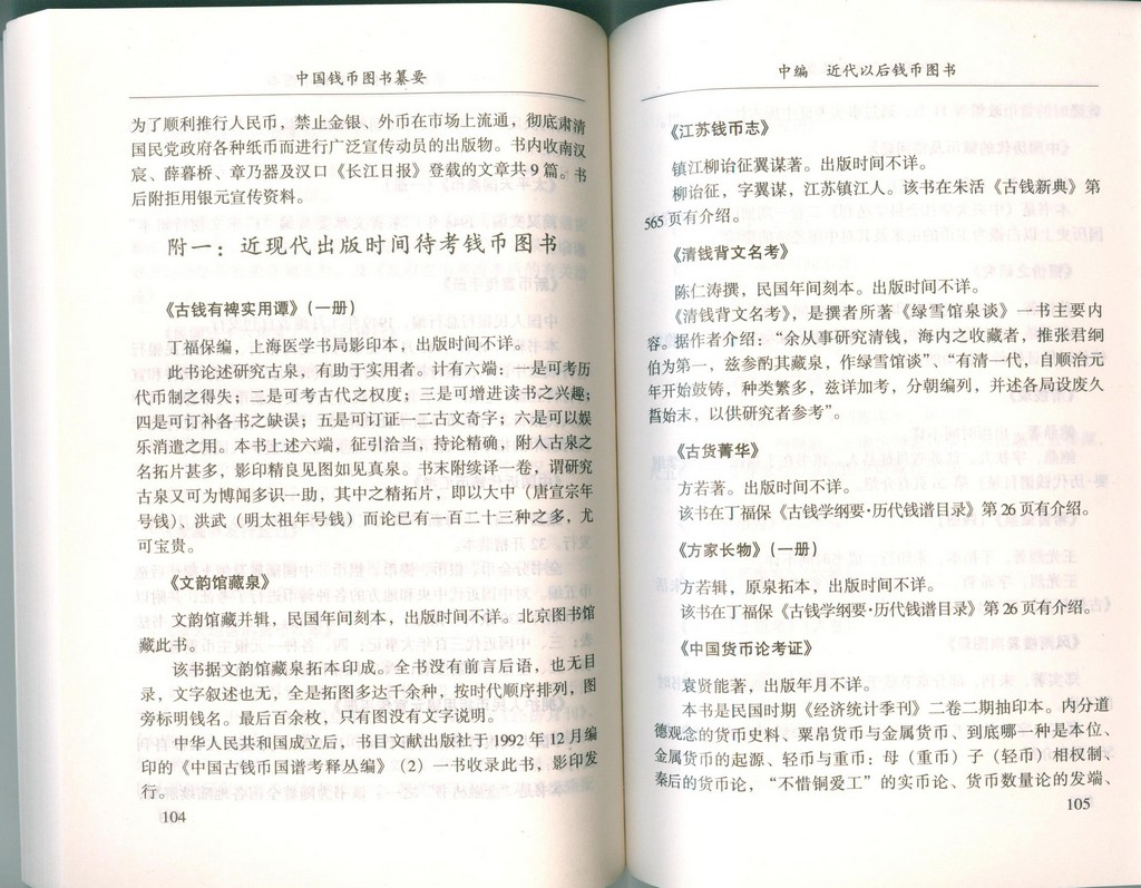 F1621 Brief History of China's Numismatic Books (1149 to 1950)