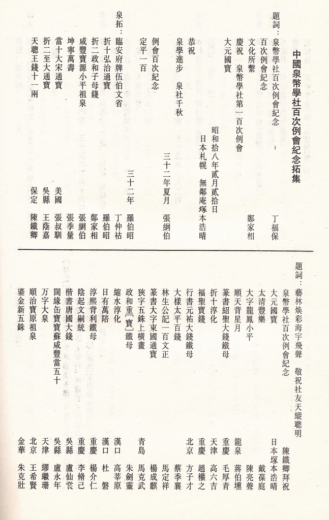 F1628 The Meeting Records of China Numismatic Scoiety (1940-1946)