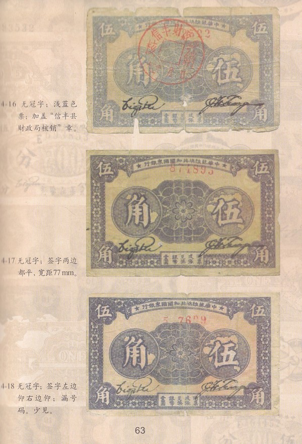 F1637 Red Currency from the China Soviet Republic National Bank (2011)