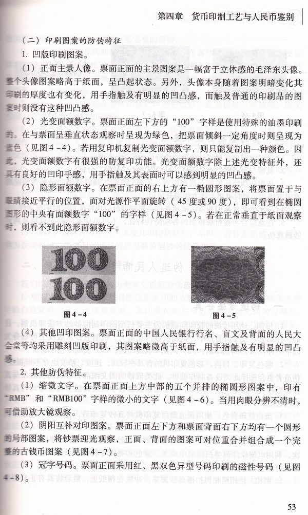 F1645, Study of China's Currency in Anti-Counterfeit (2011)