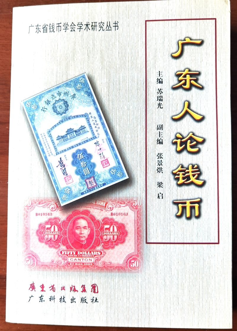 F1659, Book: Study on Guangdong Province Numismatics