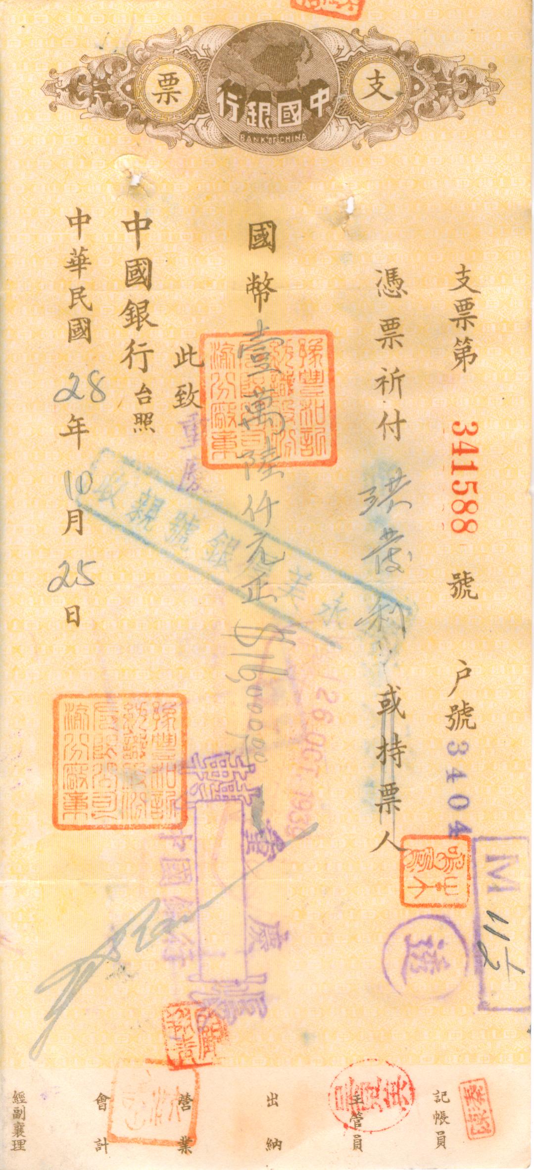 D1061, Check of Bank of China, 1940's