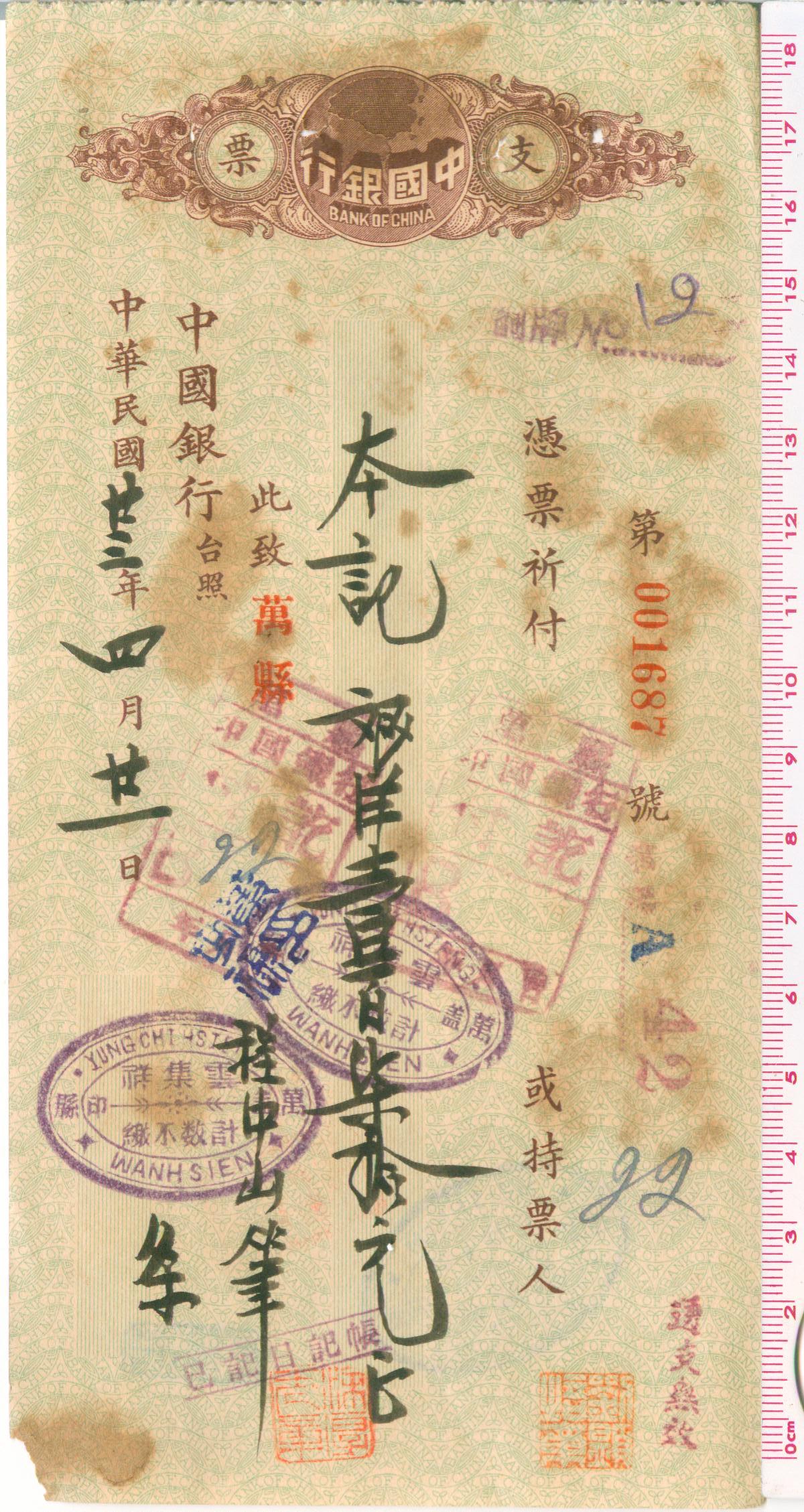 D1062, Check of Bank of China, 1934, Wan County, Chongqing City