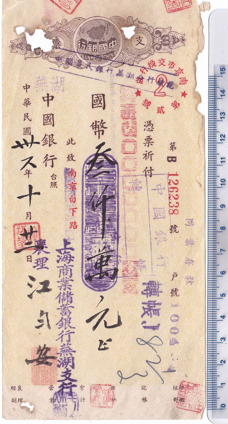 D1063, Check of Bank of China, 1945 Nanjing Branch