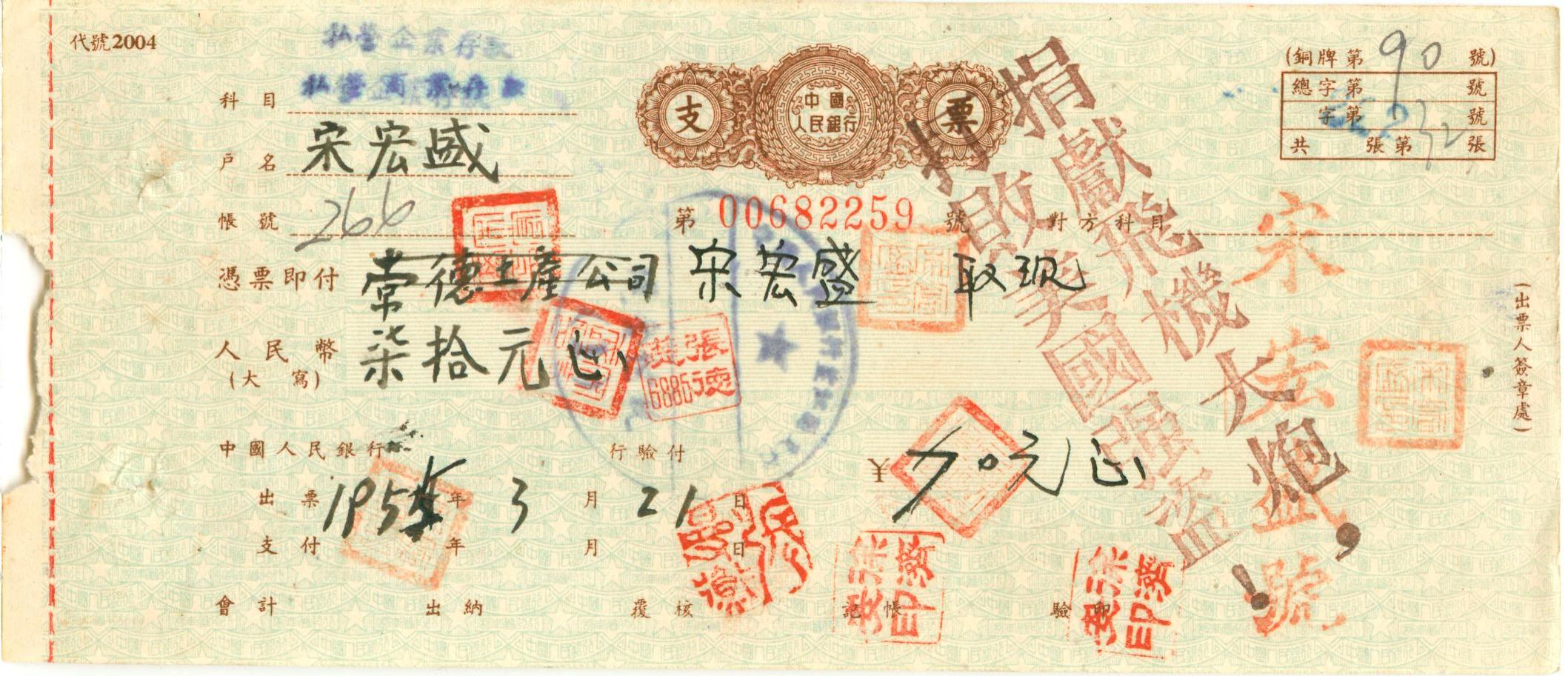 D1100, People's Bank of China, Check Cheque of 1955, With Korean War Slogan