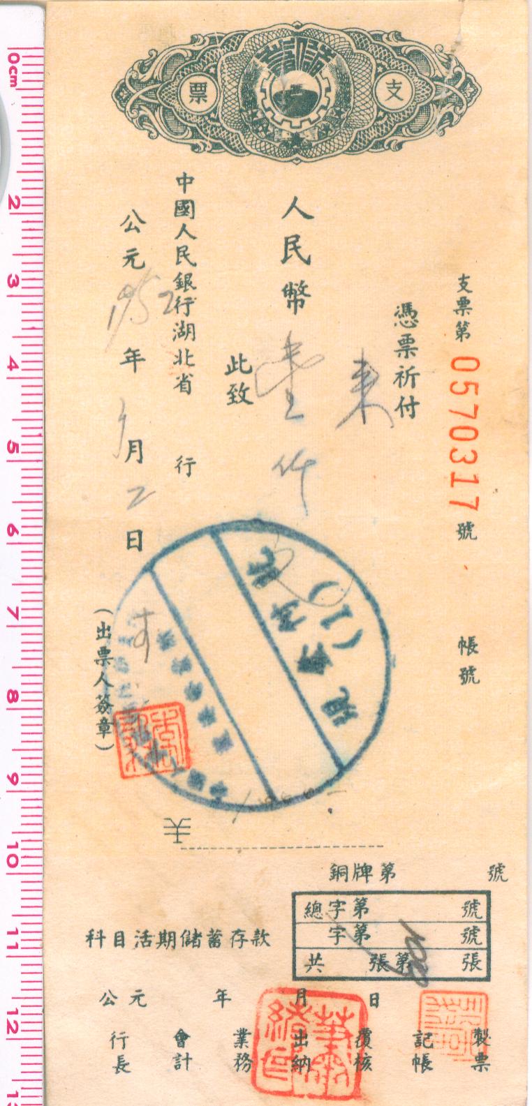 D1102, People's Bank of China, Check Cheque of 1952, Hubei Branch