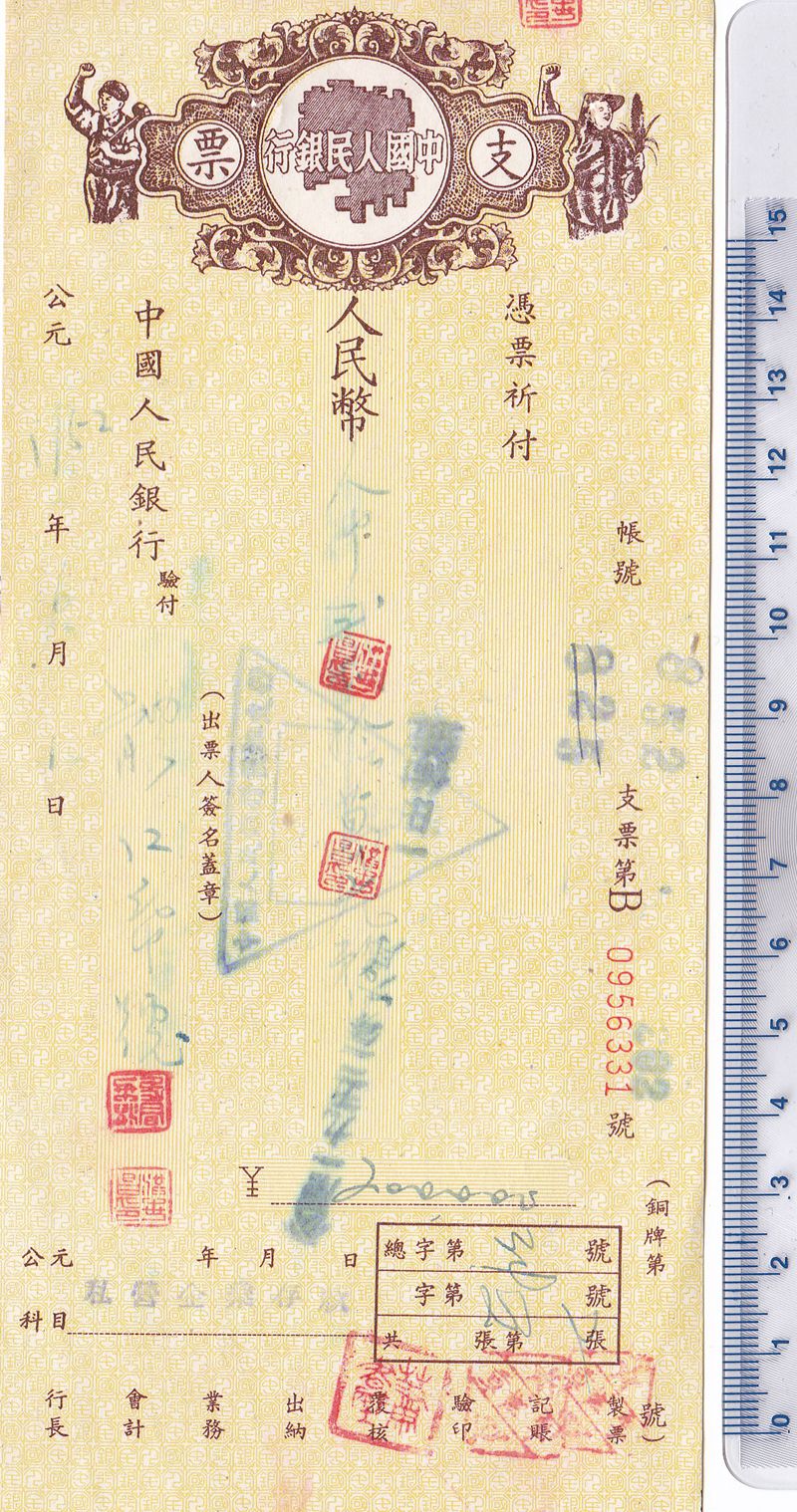 D1104, People's Bank of China, Check Cheque of 1952