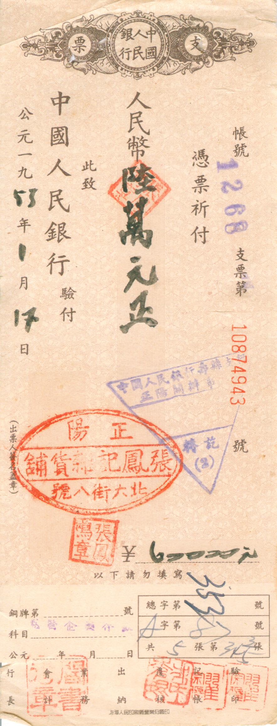 D1105, People's Bank of China, Check Cheque of 1953, Shou County Branch