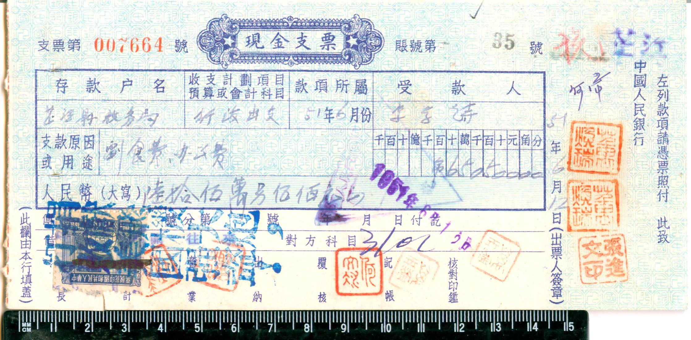 D1106, People's Bank of China, Check of 1951, with Korean War Ravenue Stamp