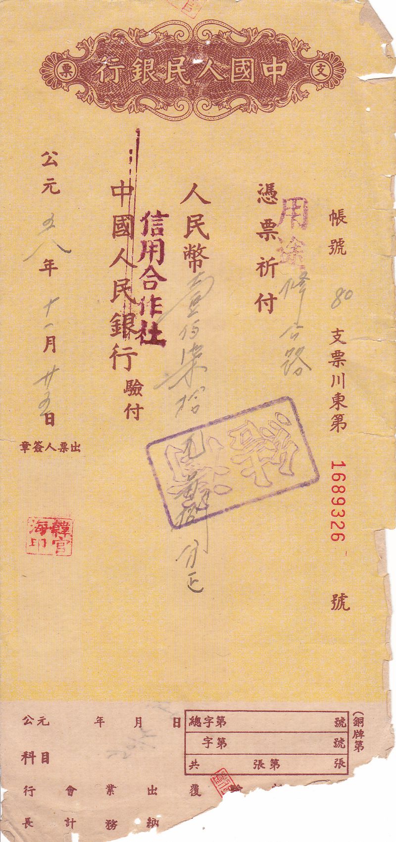 D1108, Checks of Communist People's Bank of China in 1959