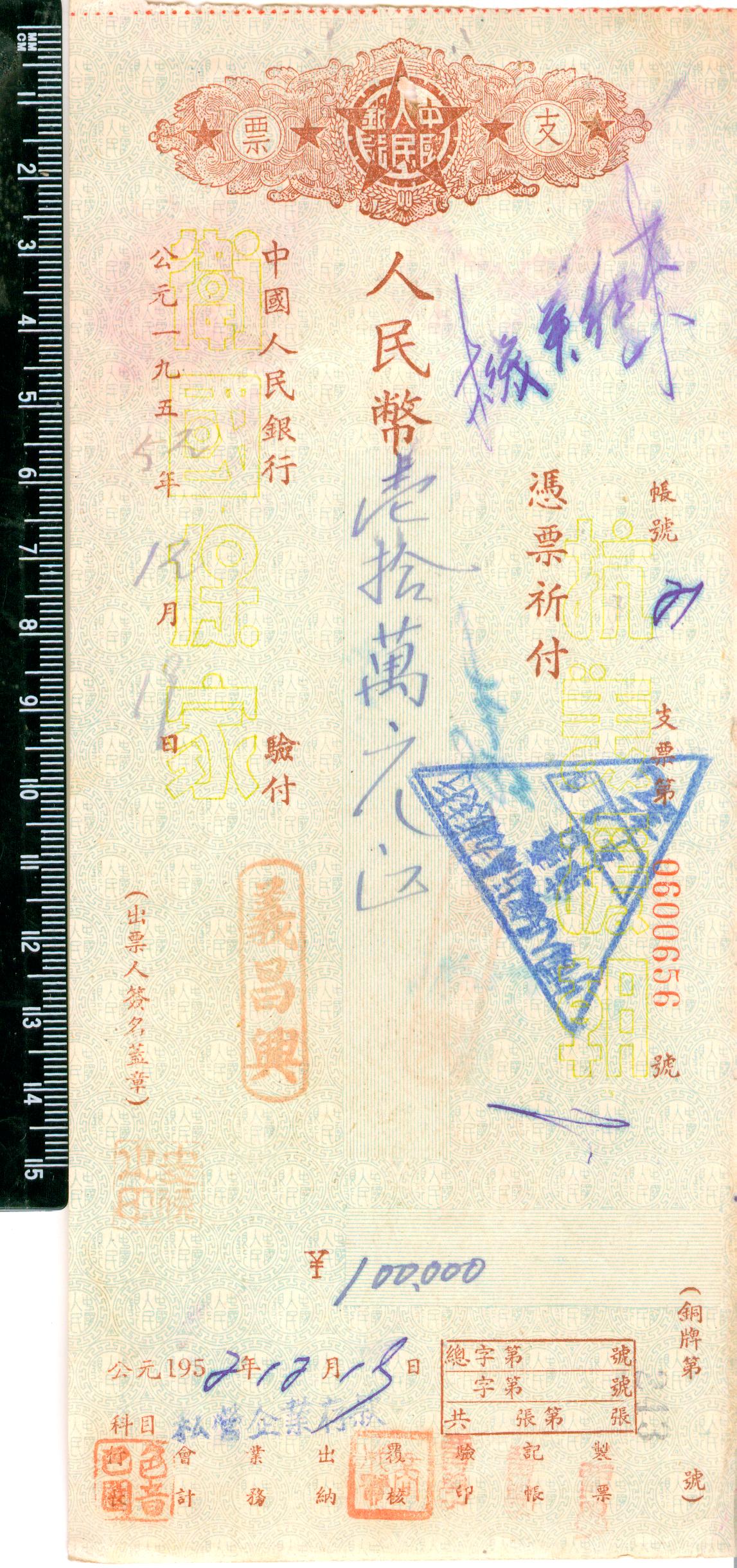 D1110, China's "Korean War, Anti USA" Check, 100,000 Dollars, 1952 Cheque