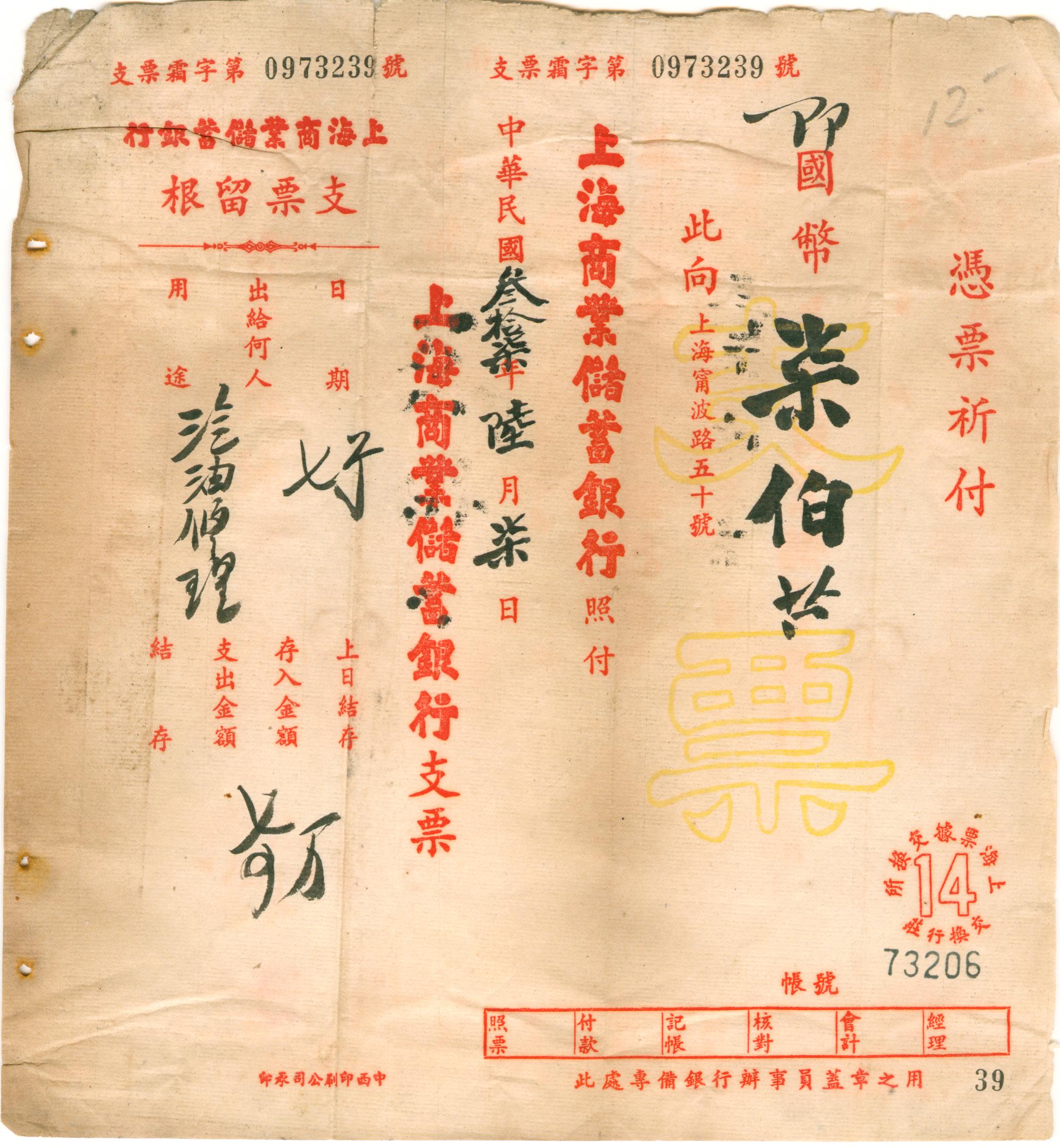 D1300, Check of Shanghai Commercial and Saving Bank, Cheque, 1948