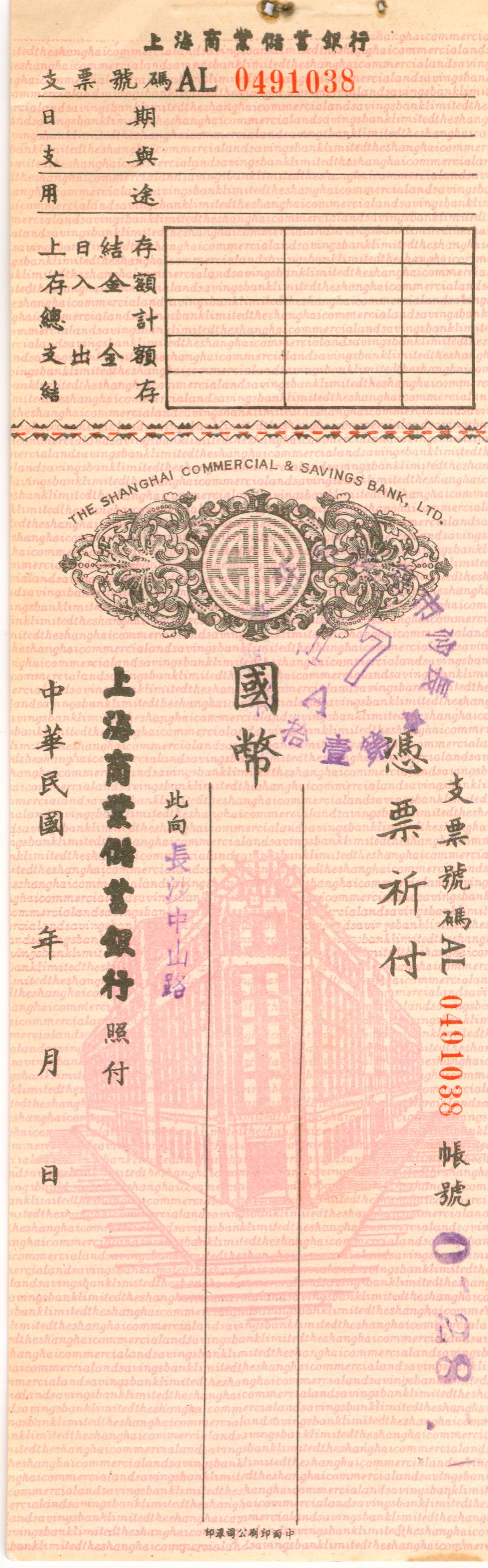 D1302, Check of Shanghai Commercial and Saving Bank, 1950's Unused Cheque