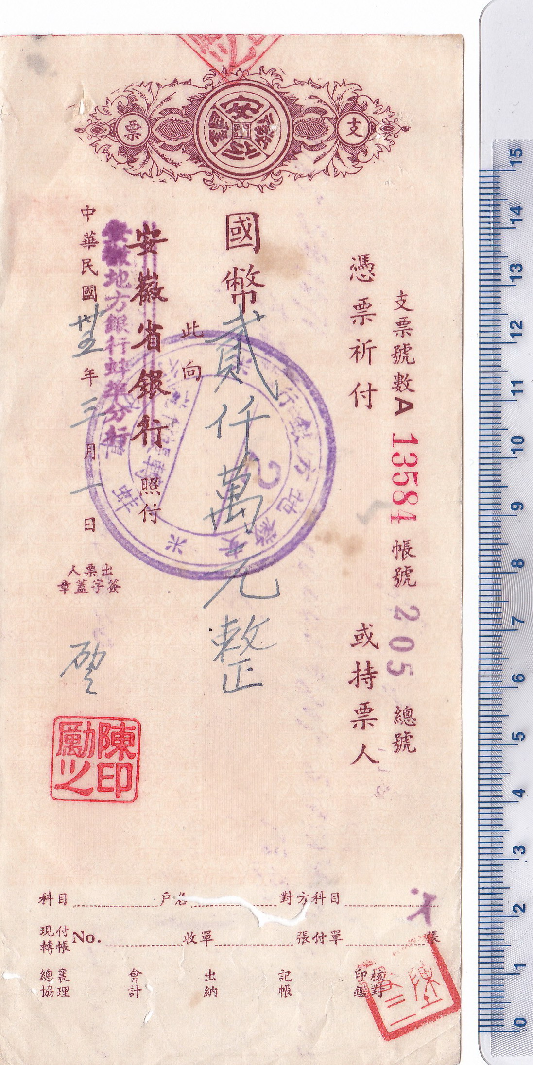 D1720, Check of Anhui Province Bank, China 1946 Cheque