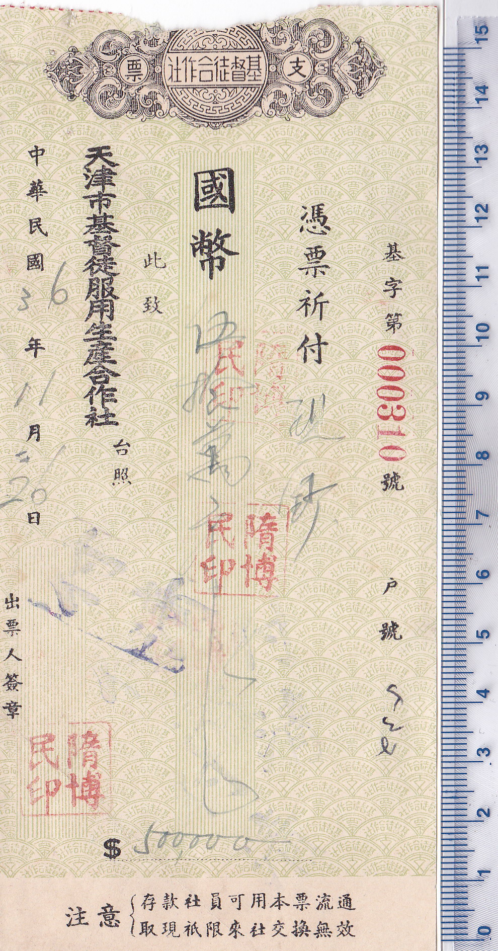D1725, Check of China Tientsin Christian Association, 1947 Rare!
