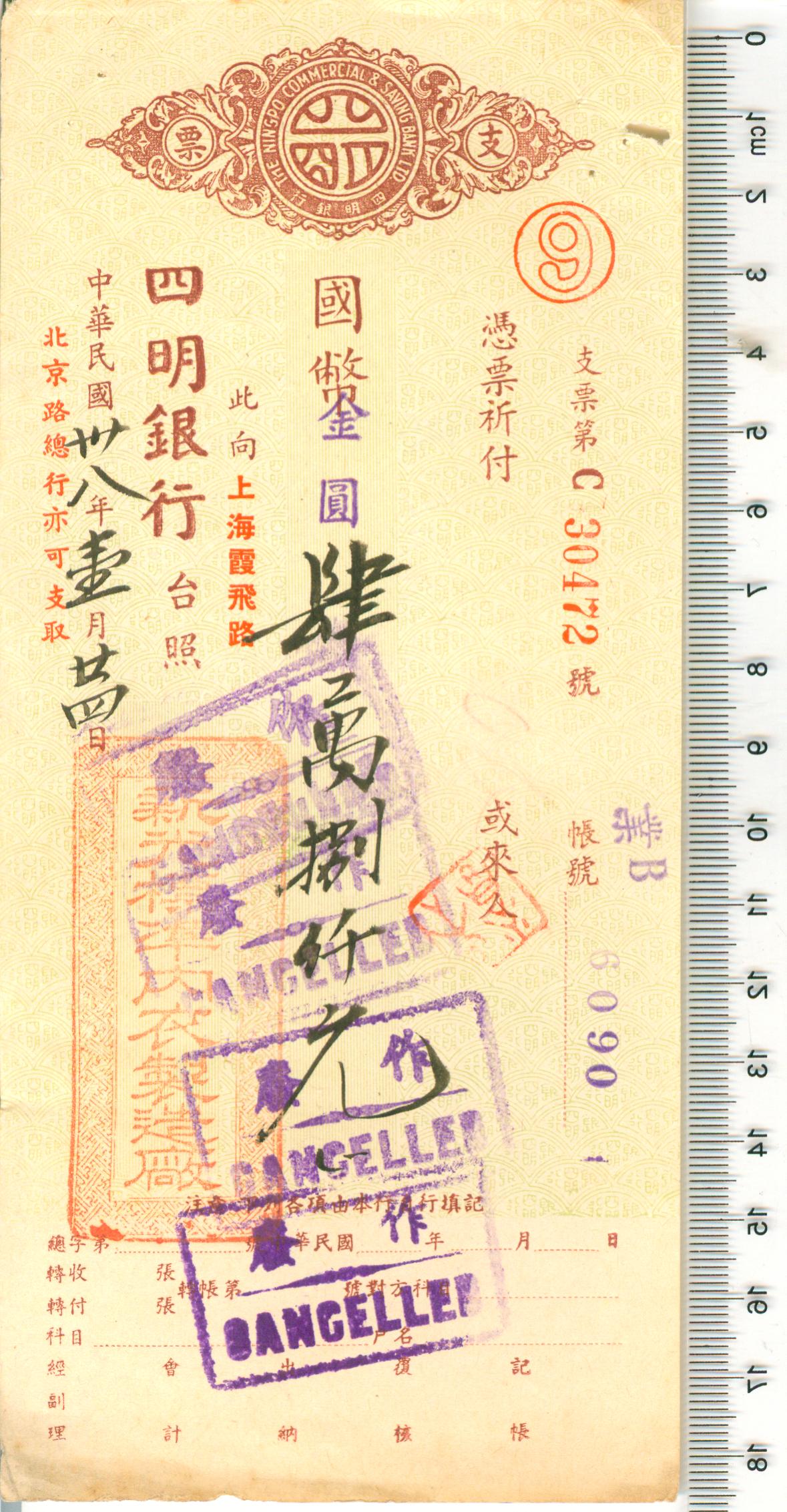 D1730, Check of Ningbo Commercial and Saving Bank, Shanghai 1949 Cheque