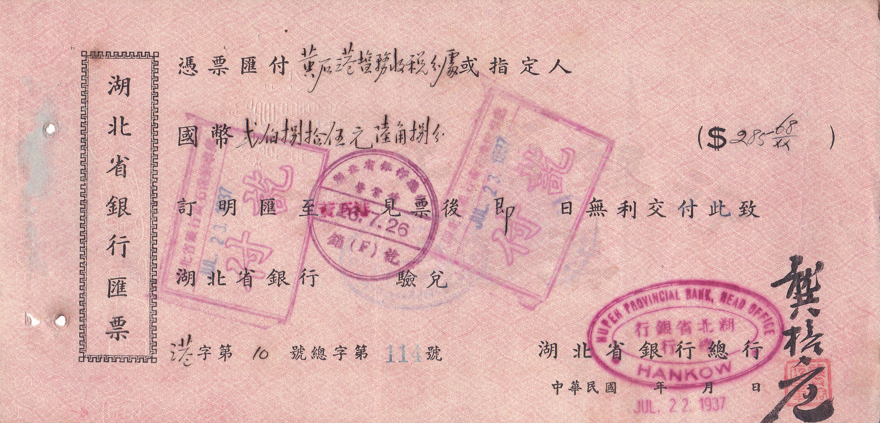 D1740, Check, Checque of Hupeh Provincial Bank, 1937 China
