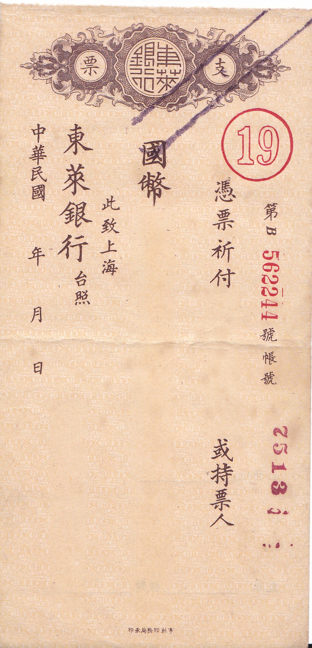 D1750, Check of Tsingtao Donglai Bank, Shanghai 1940's unissued