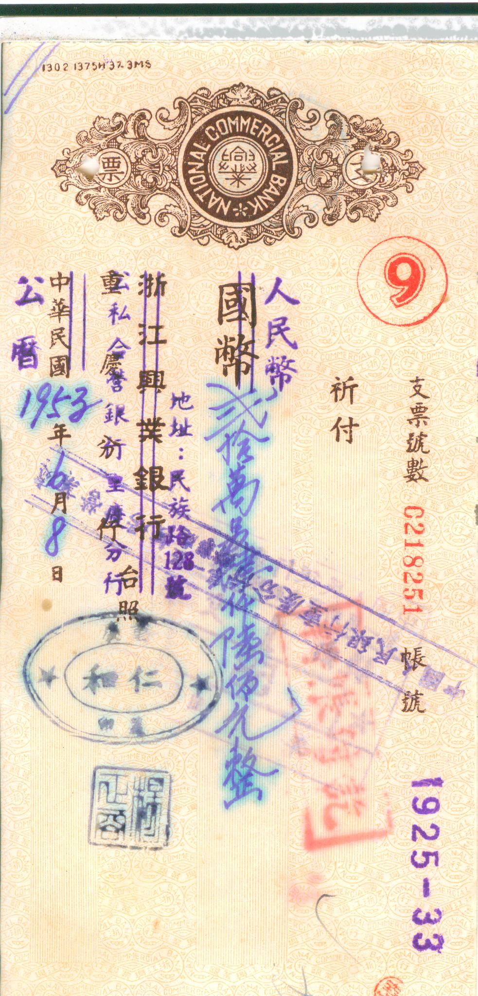 D1772, Check of Chekiang Industry Bank, China Chongqing Banch 1953 Cheque