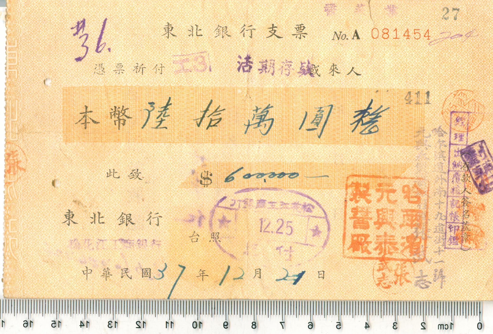 D1785, Check of North Bank of China, 1948 Cheque.