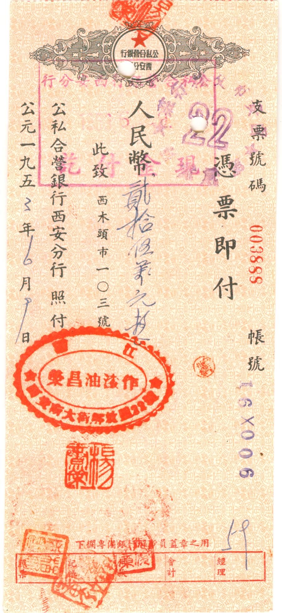 D1790, Check of Communist Xian City Bank, China, 1953 Cheque