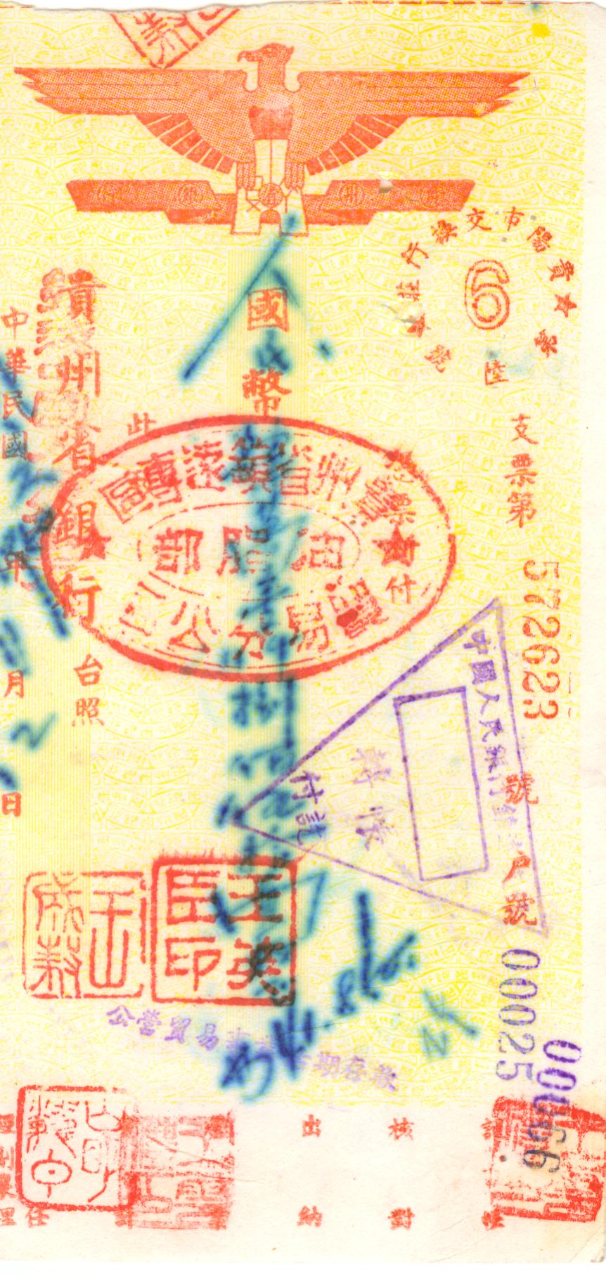D1795, Check of Guizhou Provincial Bank, China, 1952 Cheque