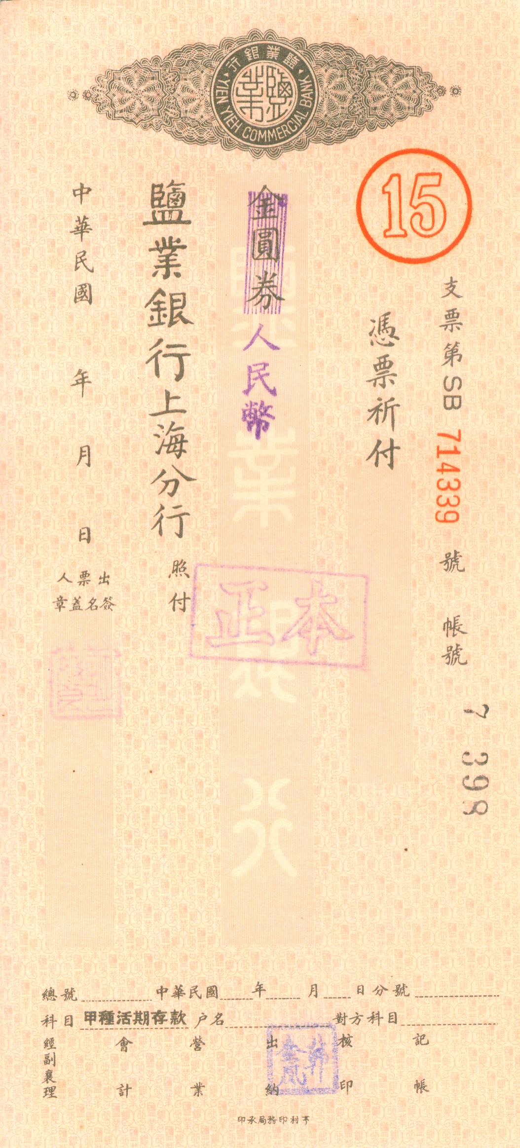 D1805, Check of China Salt Bank, Shanghai, 1940's Cheque
