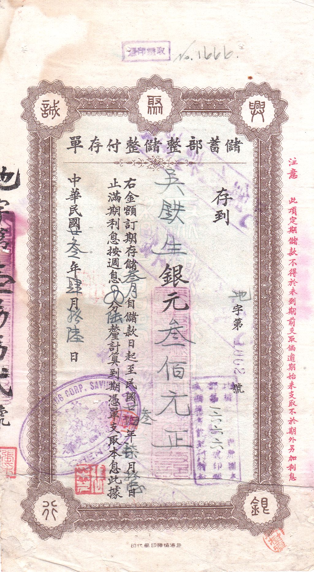 D2216, Bank Deposit of Young Brothers Banking Corporation, 1935 China