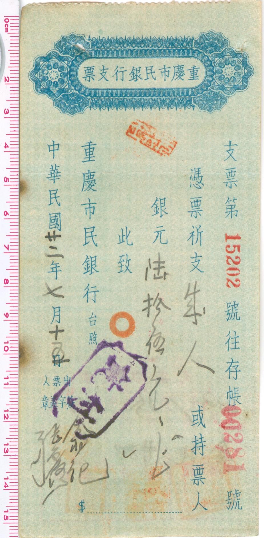 D2225, Check of the Chungking Citizen Bank, 1933 China