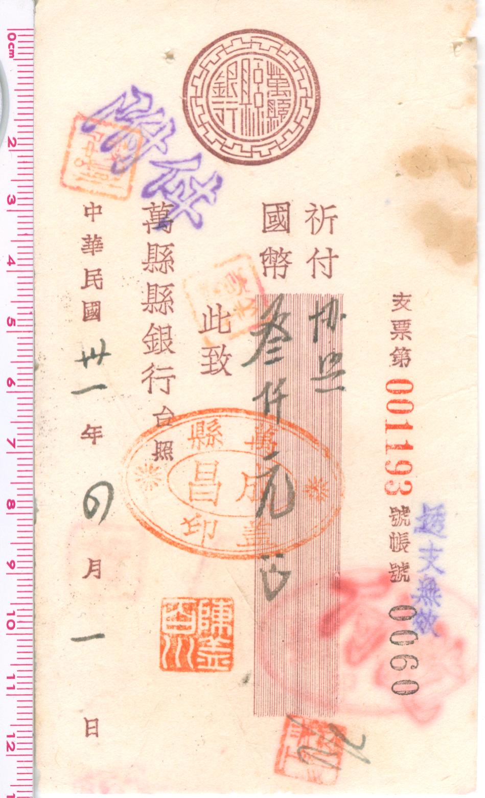 D2232, Check of Wan County Bank, China Szechuen Province, 1942