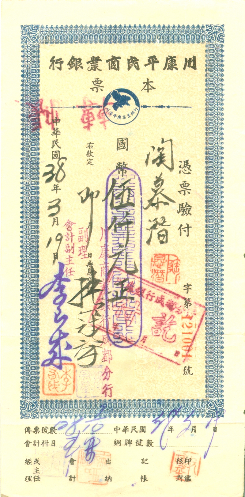 D2242, Szechman Sikang Commercial Bank Ltd, 1949 Cash Promissory Note Rare