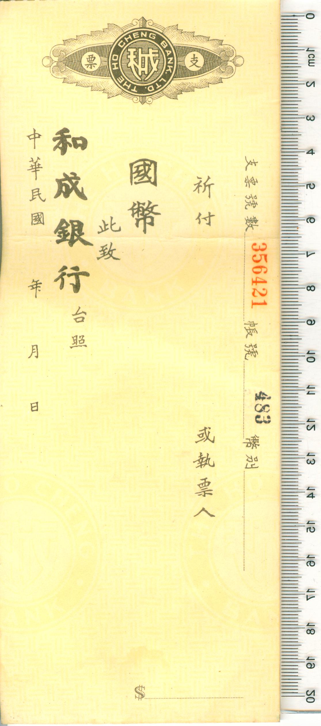 D2250，Checque of Ho Cheng Bank, 1940's, China, Unissued
