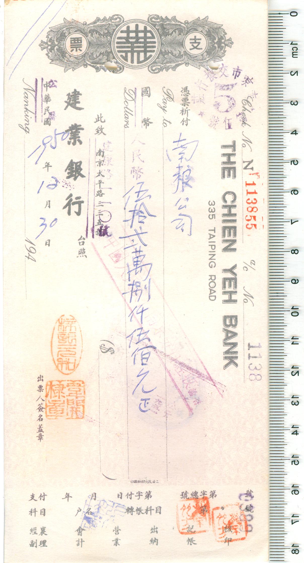 D2260, China Communist Chien Yeh Bank, Checque of 1950, Check Rare