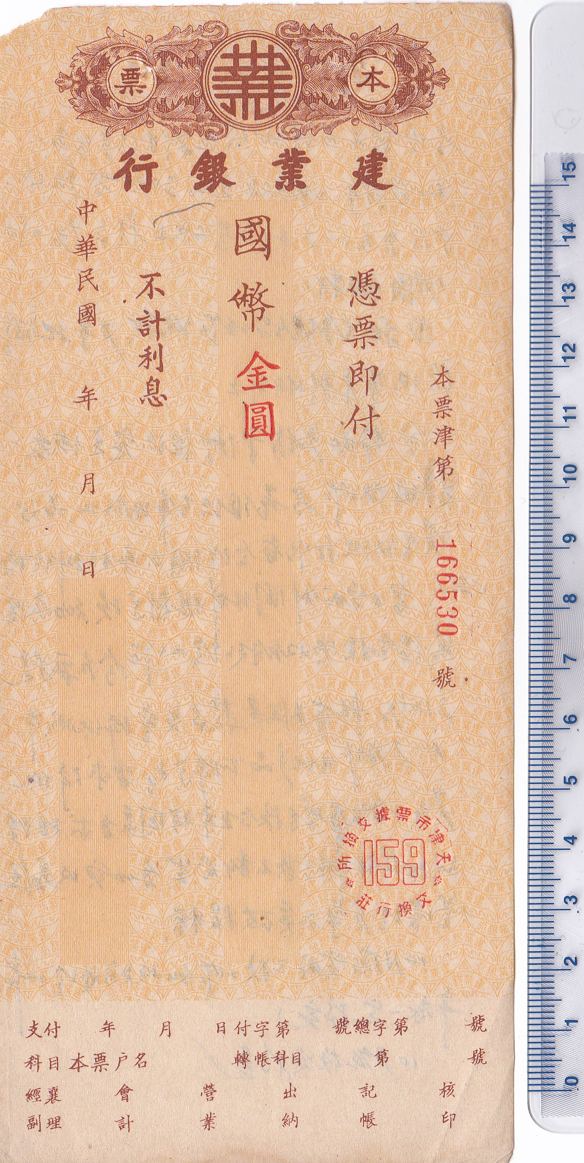 D2262, China Communist Chien Yeh Bank, Unissued 1940's Checque, Check Rare