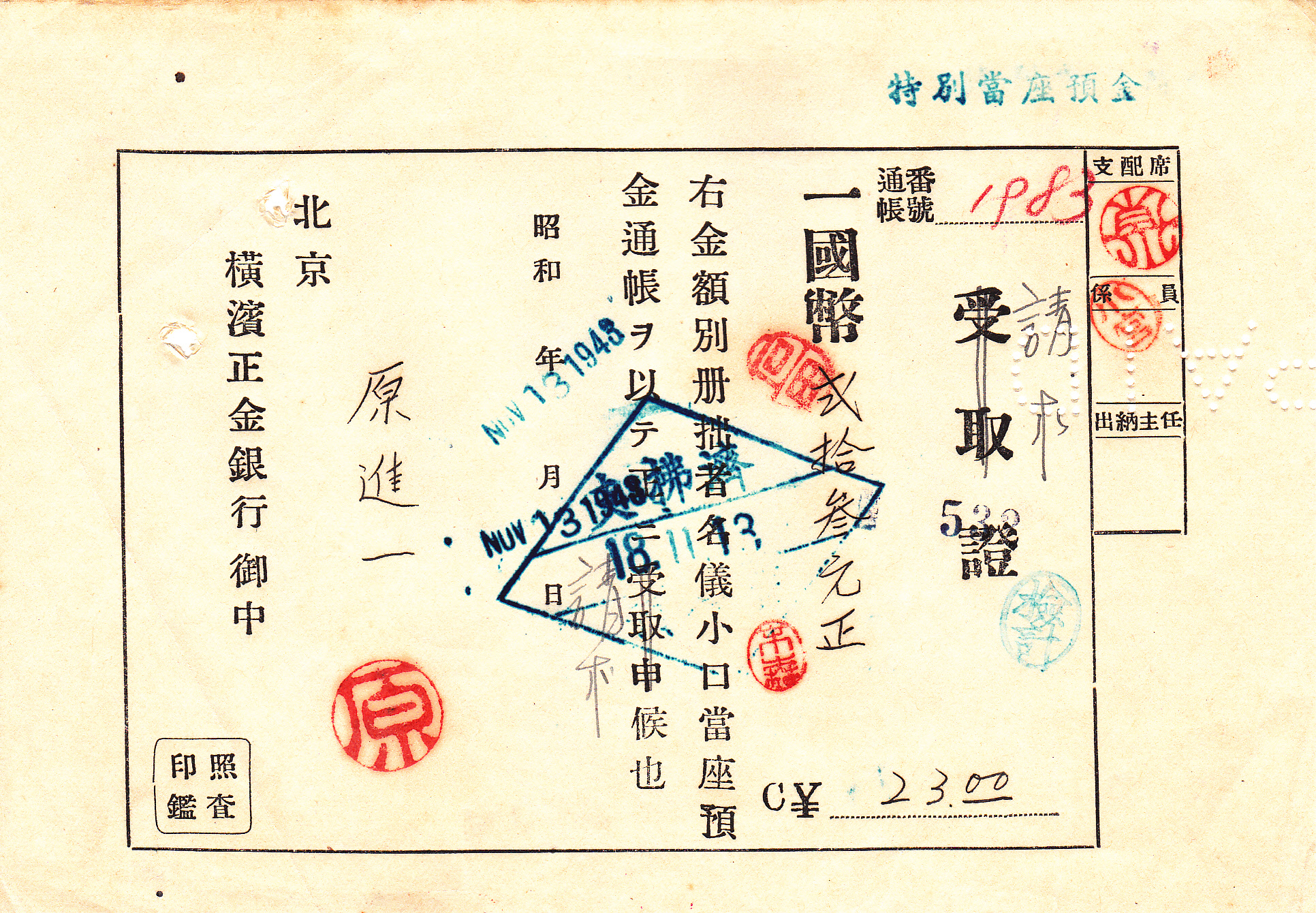 D7090, Cash Receipt of Yokohama Specie Bank (Beijing Branch), 1940's