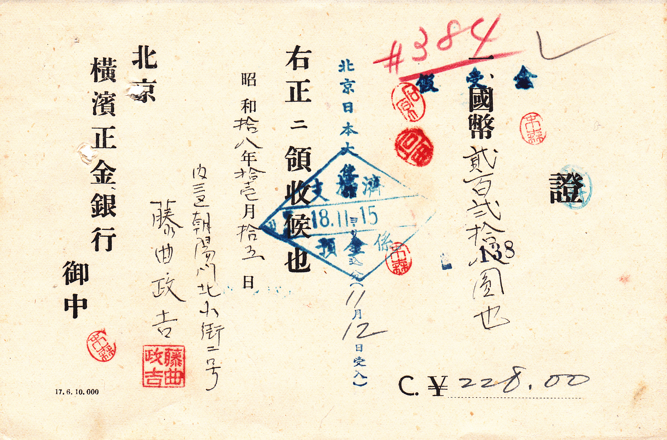 D7091, Cash Receipt of Yokohama Specie Bank (Beijing Branch), 1940's, type II